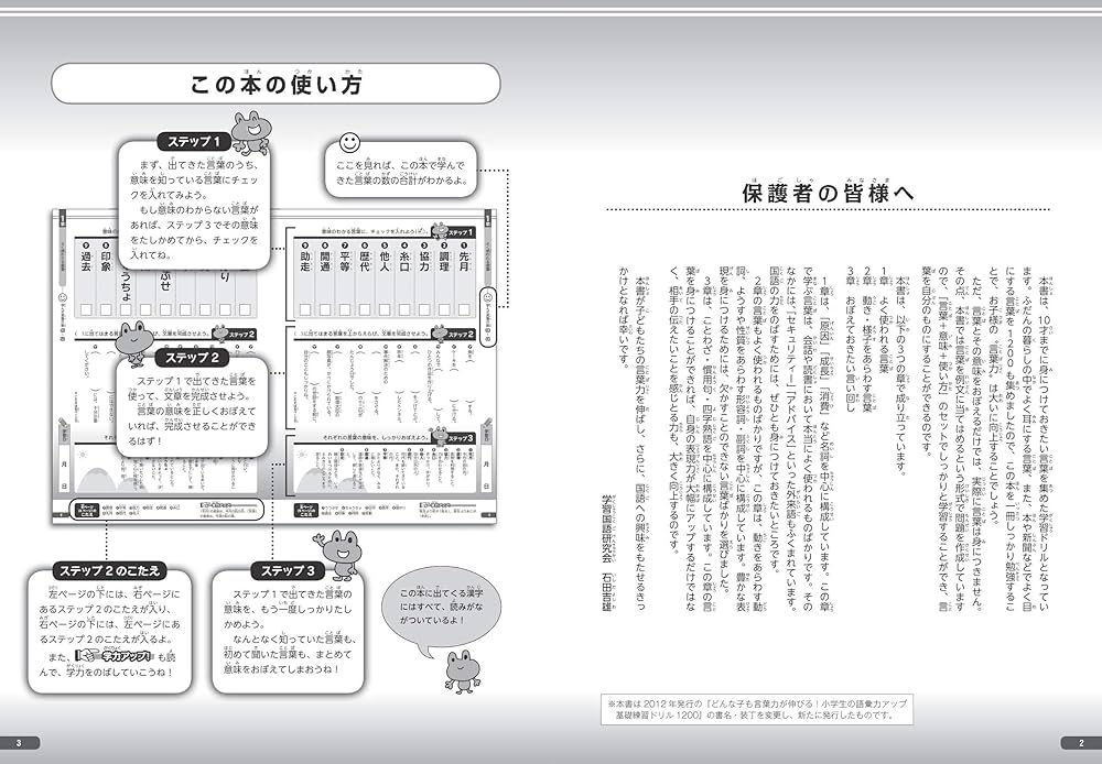 語彙力アップ　学習参考書セット　18冊セット 語彙力アップ1300 1 小学校基礎レベル | 内藤俊昭 |本 | 通販